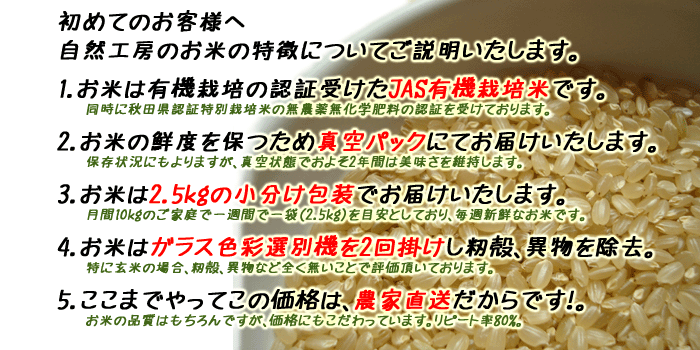 無農薬・JAS有機・玄米・あきたこまちなら産直農場自然工房へ!
