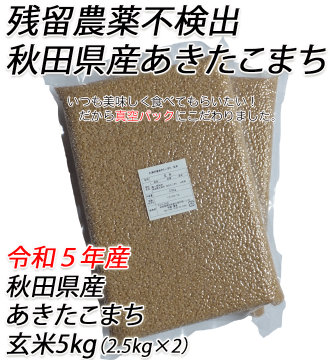 新米あきたこまち玄米２４キロ減農薬-